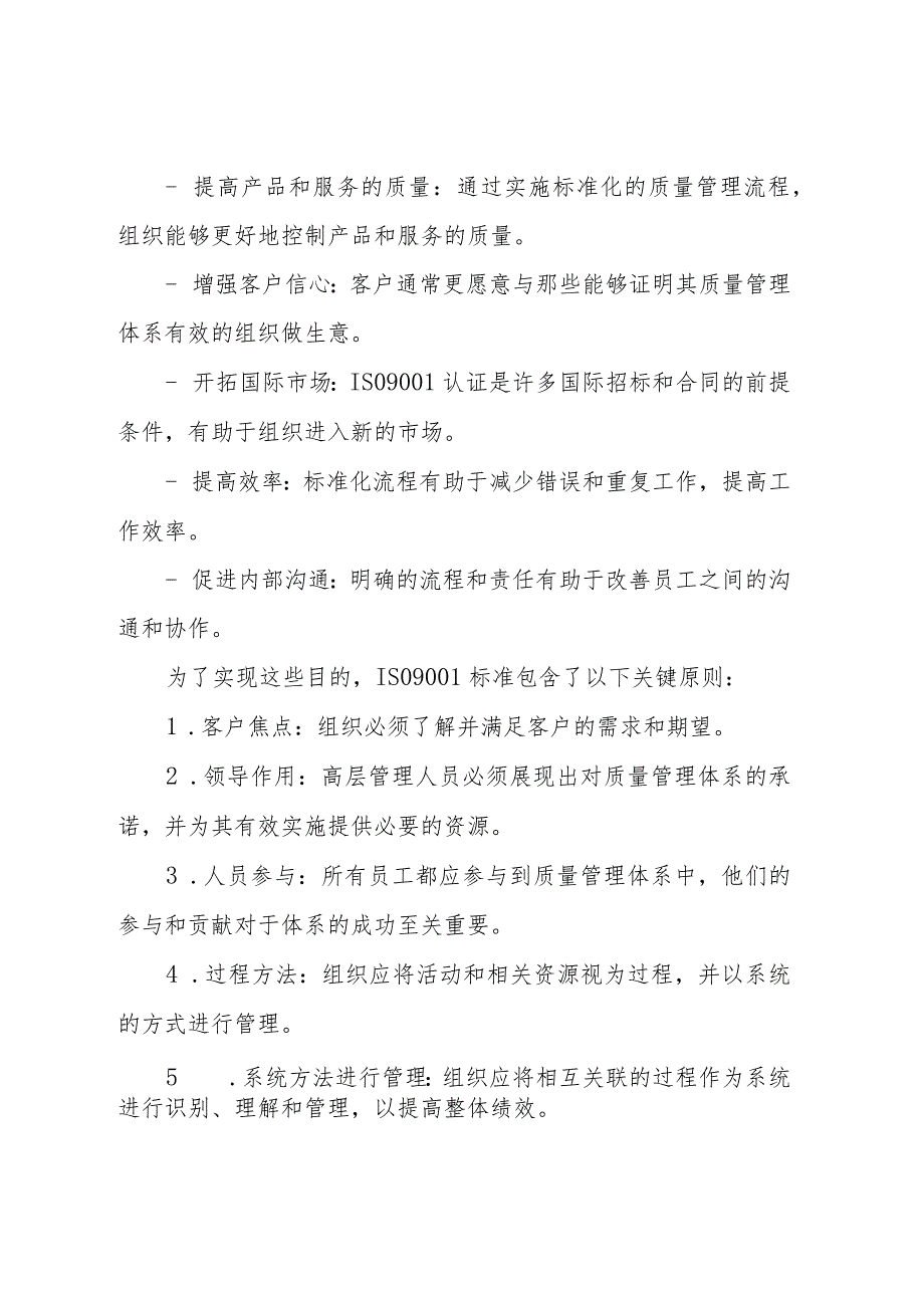 iso9001标准目的是统一组织的质量管理模式.docx_第2页