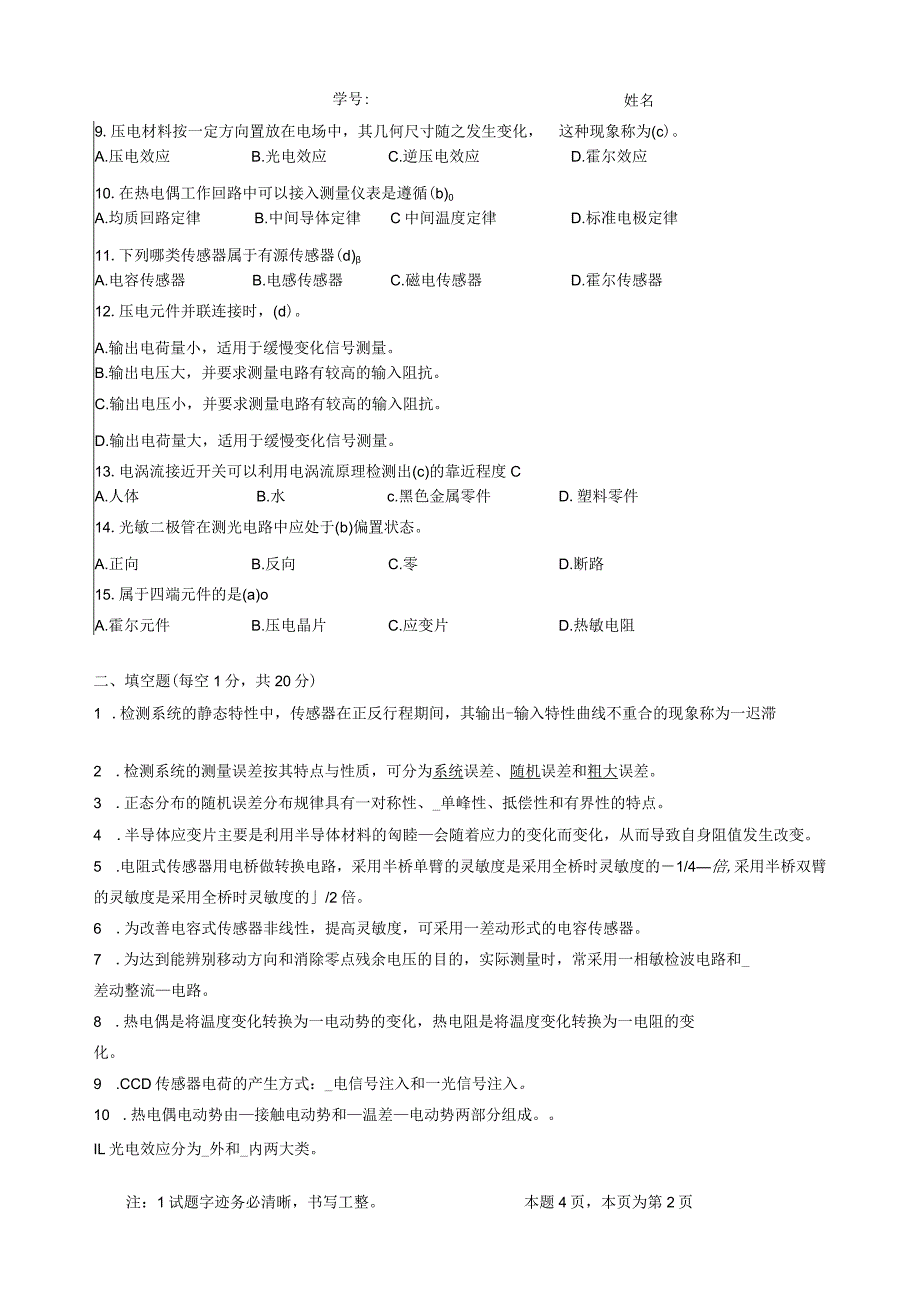 传感器与检测技术2015B卷.docx_第2页