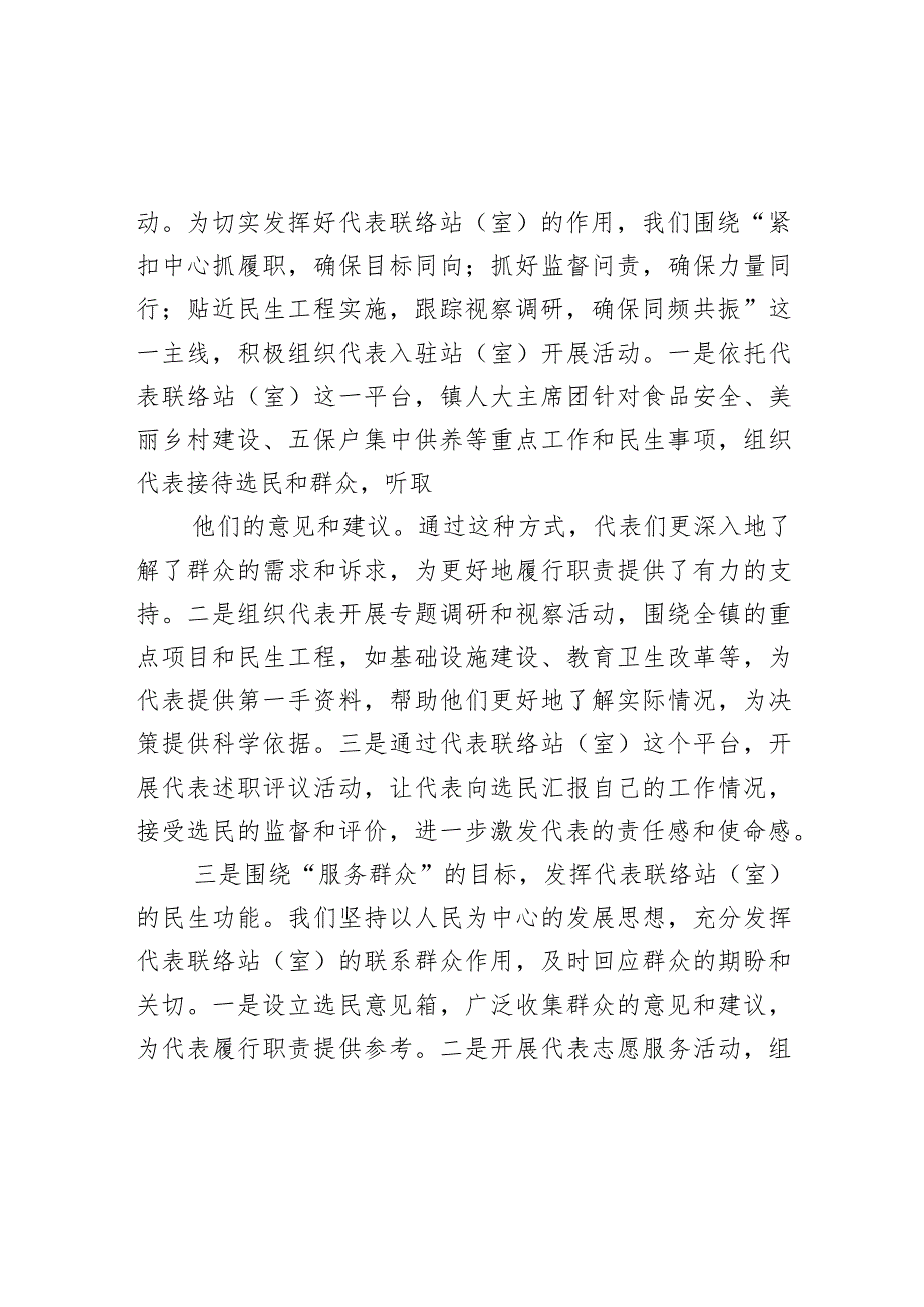 优秀乡镇人大代表联络站工作汇报.docx_第2页