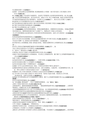 人力单选题(5小题每小题2分共10分).docx