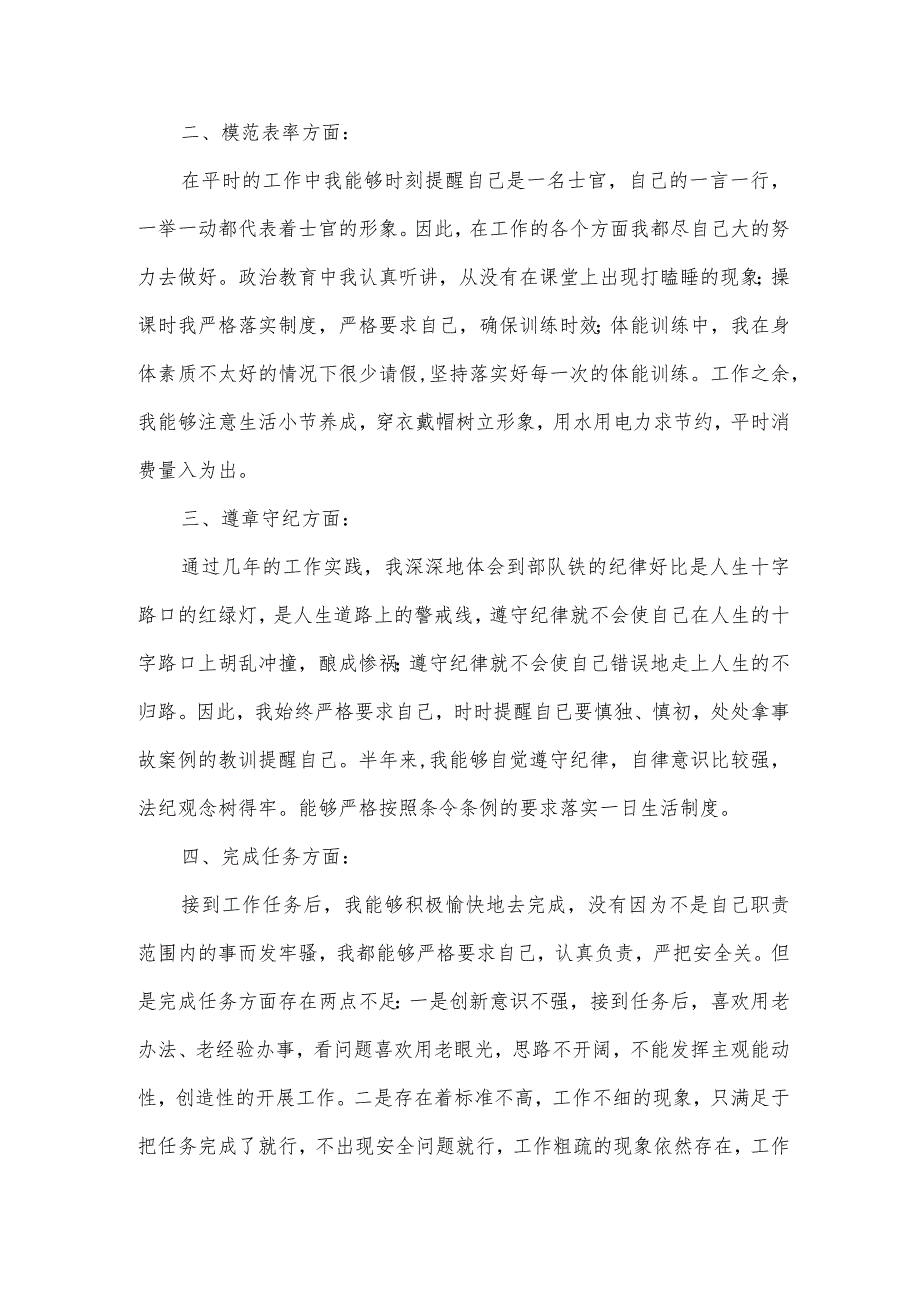 上半年部队述职报告通用版范文5篇.docx_第2页