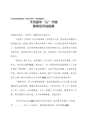 2020040101市高级中学校长在全校直播第一课的讲话.docx