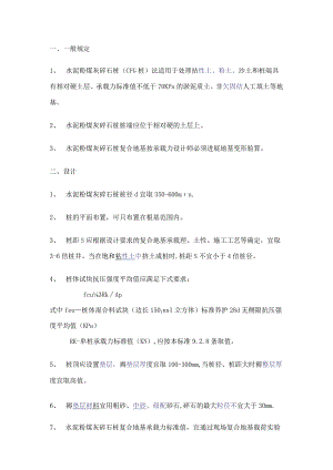 CFG桩检验标准规定.docx