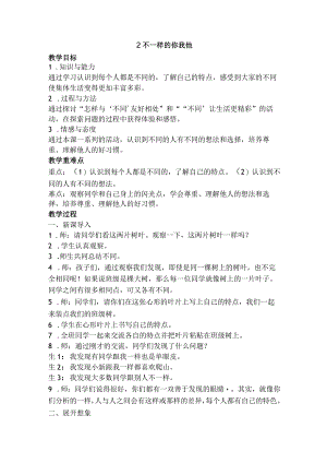 2不一样的你我他.docx