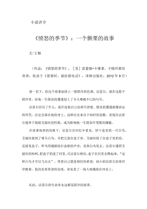 《愤怒的季节》：一个颤栗的故事.docx