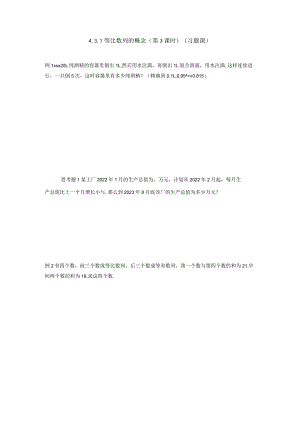 4.3.1等比数列概念（习题课）公开课教案教学设计课件资料.docx