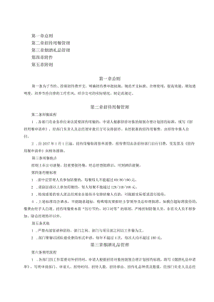 1、业务招待管理暂行规定（XZ-02）.docx