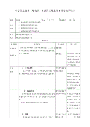 五年级上册信息技术-第9课吹泡泡粤教版（B版）教学设计.docx
