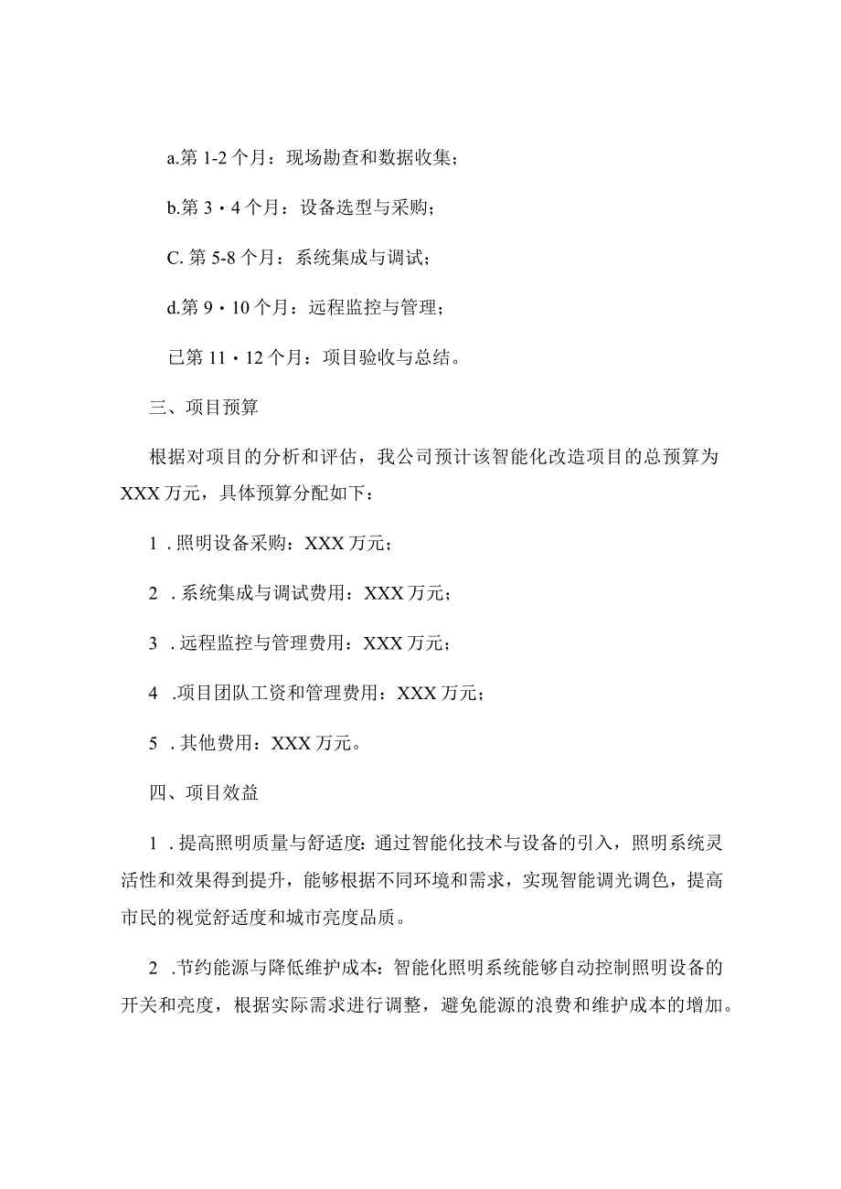 2023年城市照明系统智能化改造项目标书.docx_第3页