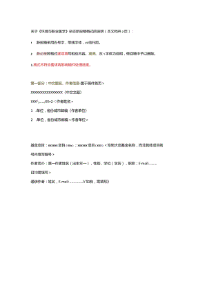 《环境与职业医学》论文投稿模板-新投稿格式-非结构式（适用于综述等非研究类文章）.docx