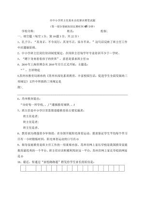 中小学班主任基本功竞赛决赛笔试题及参考答案.docx