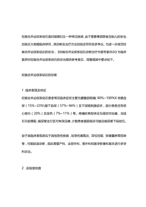 2024《妊娠合并泌尿系结石诊断治疗中国专家共识》重点内容.docx