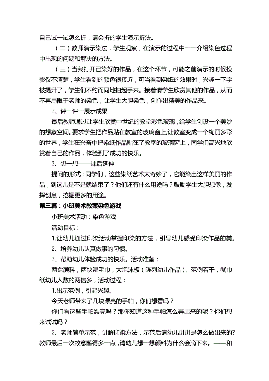 二年级美术《染色游戏》教学反思（优秀范文五篇）.docx_第3页