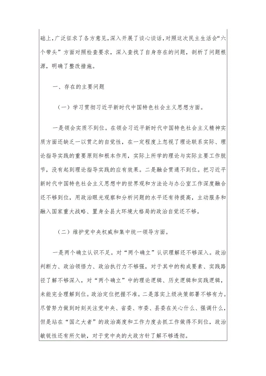 2024领导干部专题民主生活会个人对照检查材料发言材料.docx_第2页
