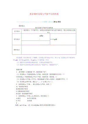 2023-2024学年湘教版必修第二册4-3-2空间中直线与平面的位置关系第2课时直线与平面平行的性质学案.docx