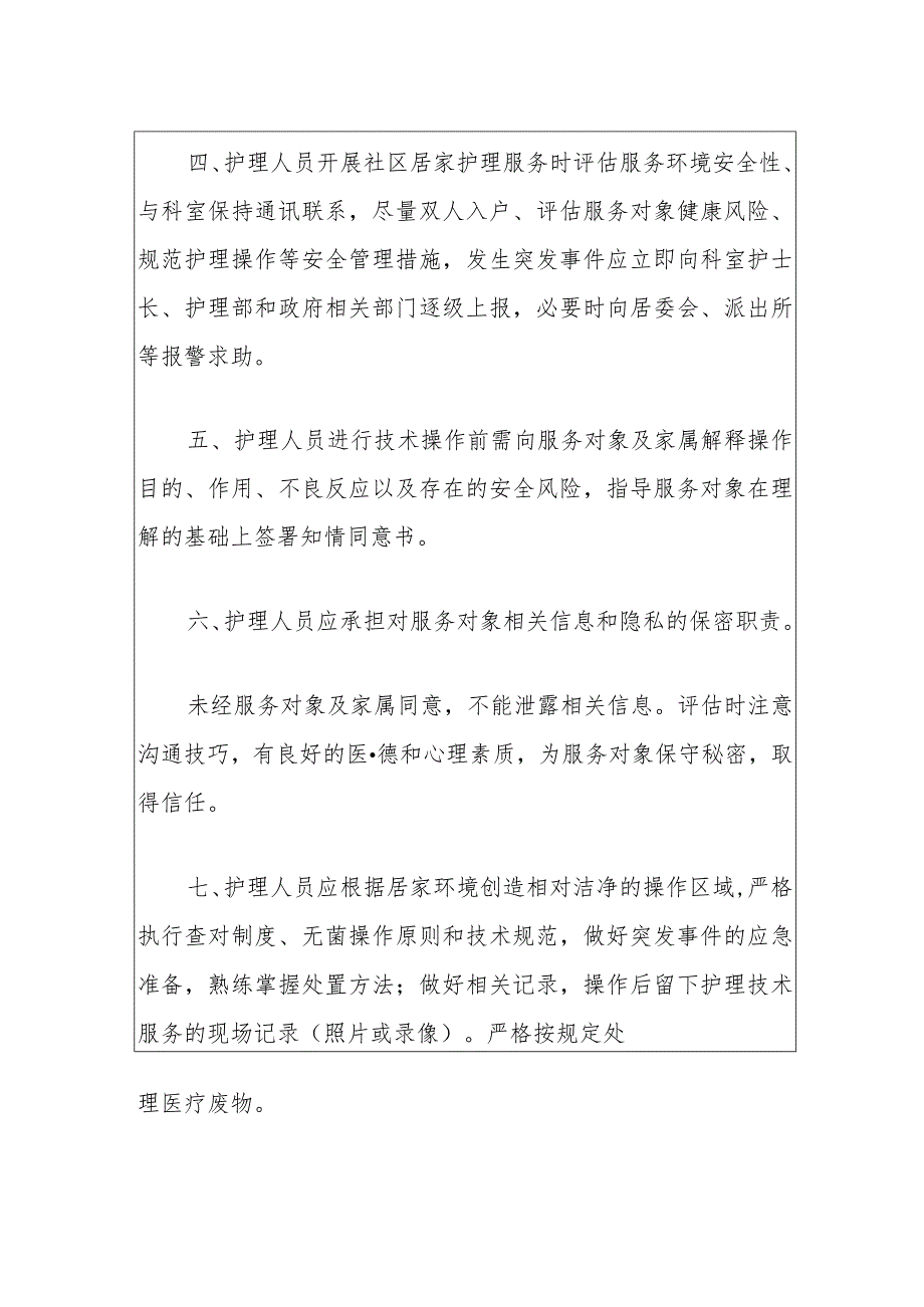 2024医院互联网+护理服务管理制度（最新版）.docx_第2页