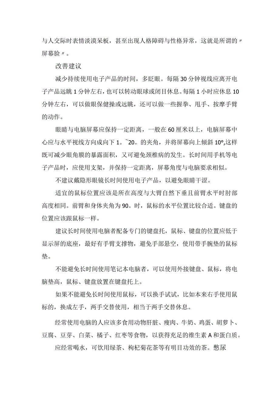 久坐、使用电子产品、憋尿、应酬、熬夜等不良习惯危害及改善建议.docx_第3页