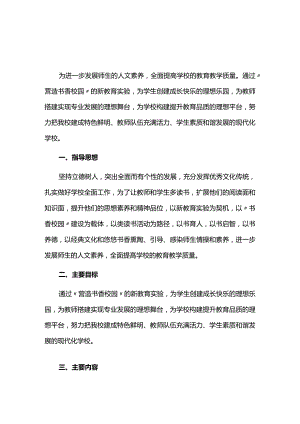 书香校园建设的活动方案.docx