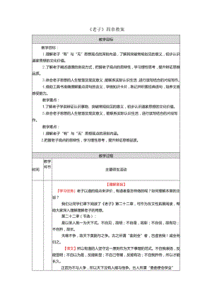 《老子》四章教案.docx