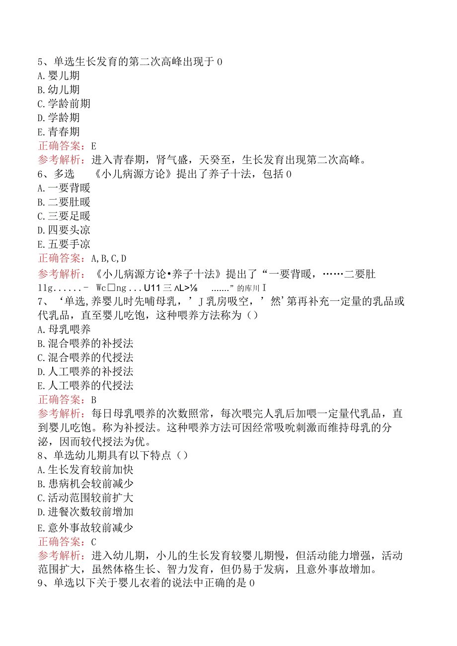 中医儿科(医学高级):儿童保健题库一(题库版).docx_第2页
