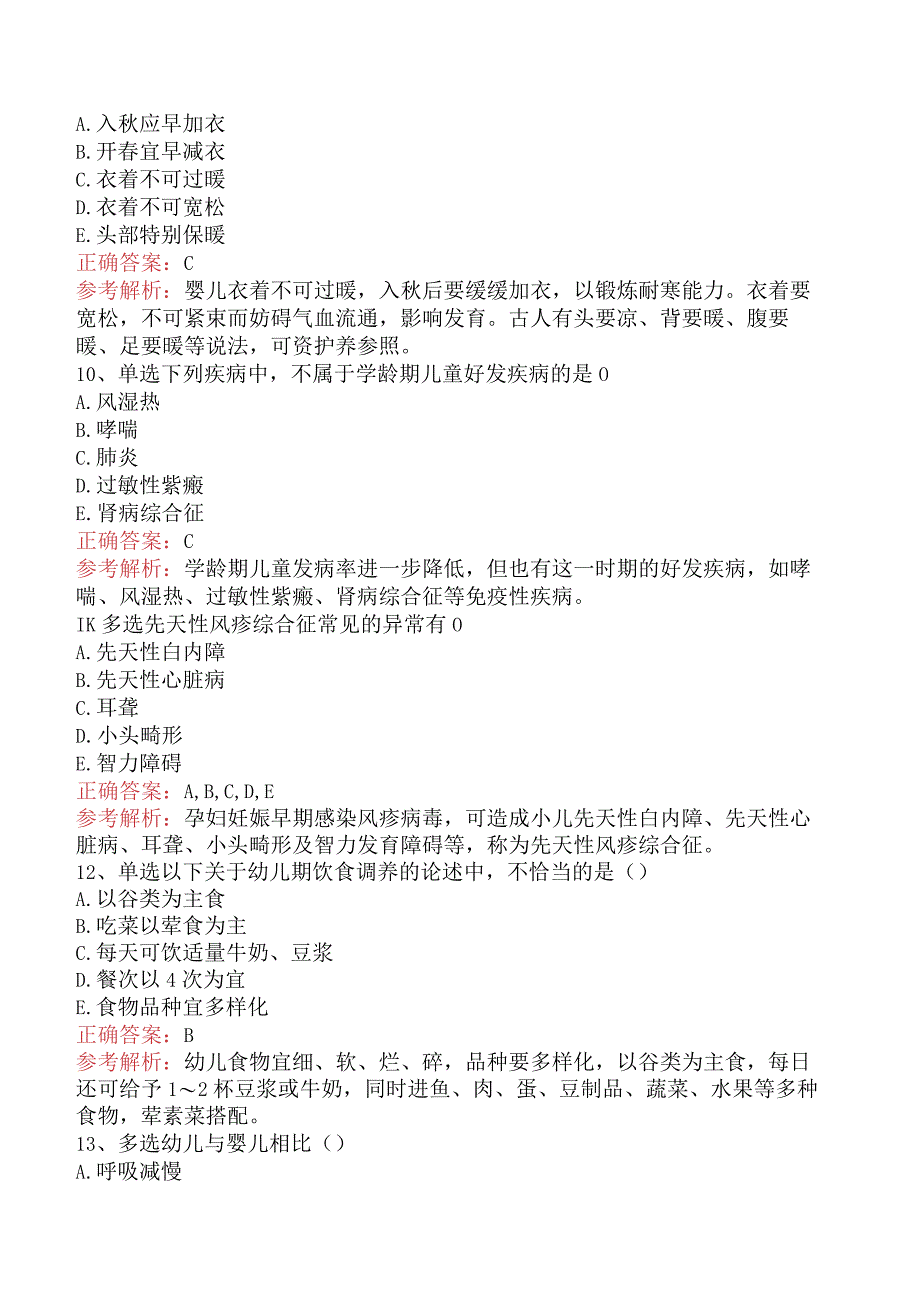 中医儿科(医学高级):儿童保健题库一(题库版).docx_第3页