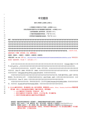 《海洋科学进展》论文投稿模板.docx