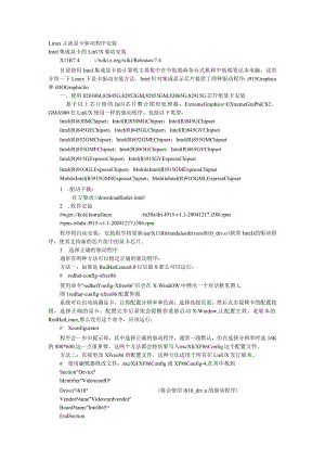 Linux主流显卡驱动程序安装.docx