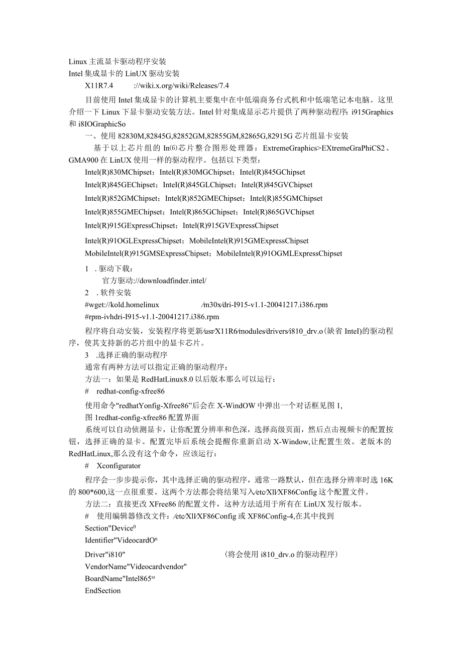 Linux主流显卡驱动程序安装.docx_第1页