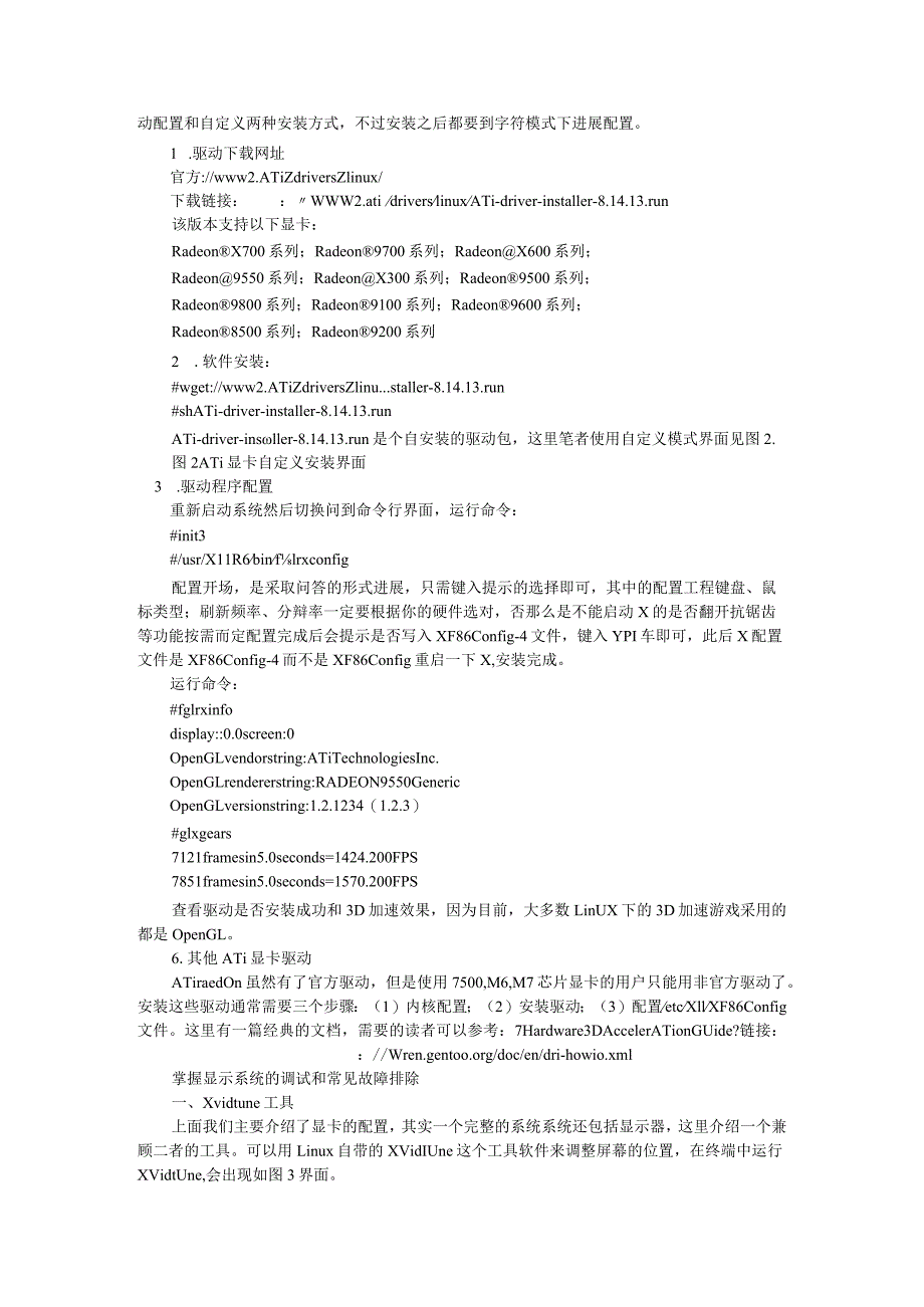 Linux主流显卡驱动程序安装.docx_第3页