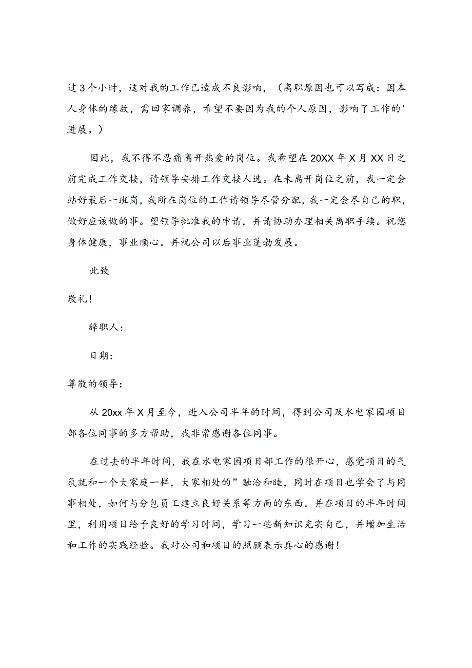 个人辞职报告参考范文(通用18篇).docx_第2页