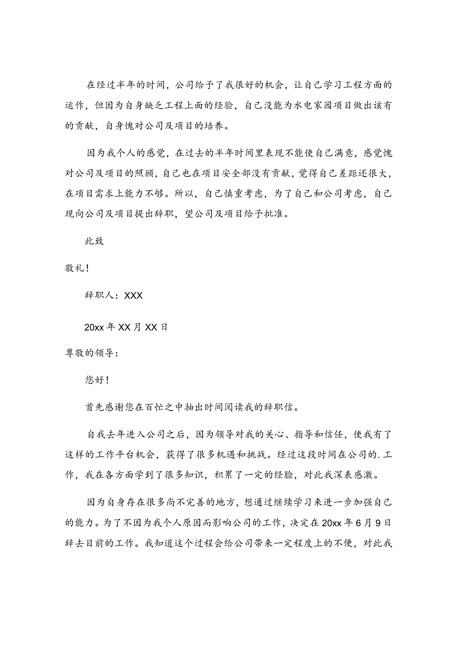 个人辞职报告参考范文(通用18篇).docx_第3页