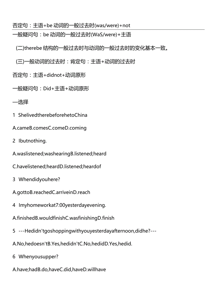 一般过去时专项练习.docx_第3页