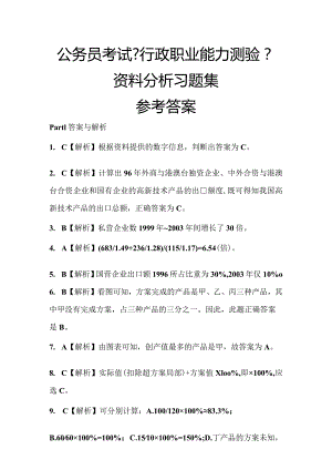 《行测》资料分析习题集参考答案.docx