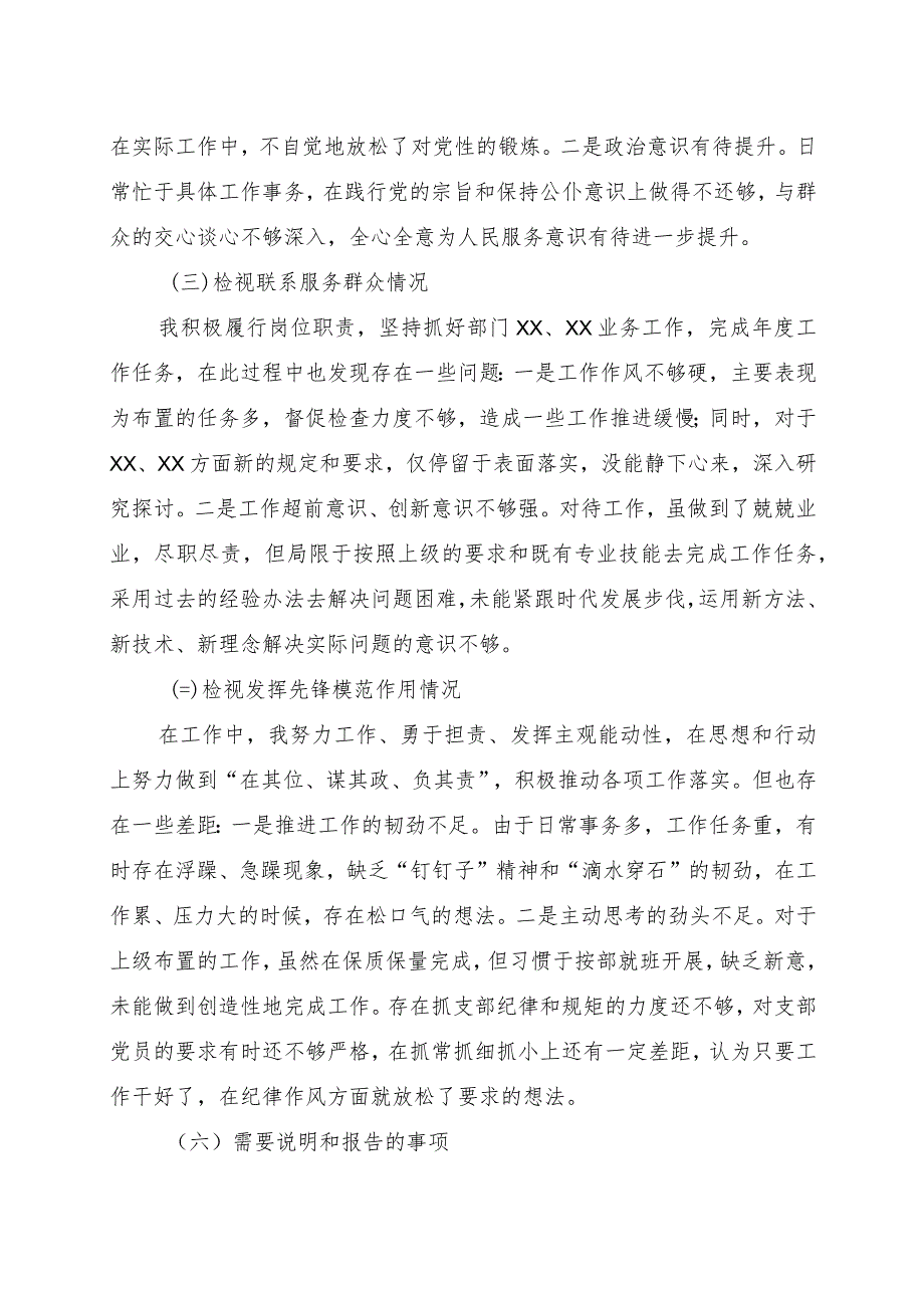 2023年主题教育专题组织生活会对照检查材料.docx_第2页