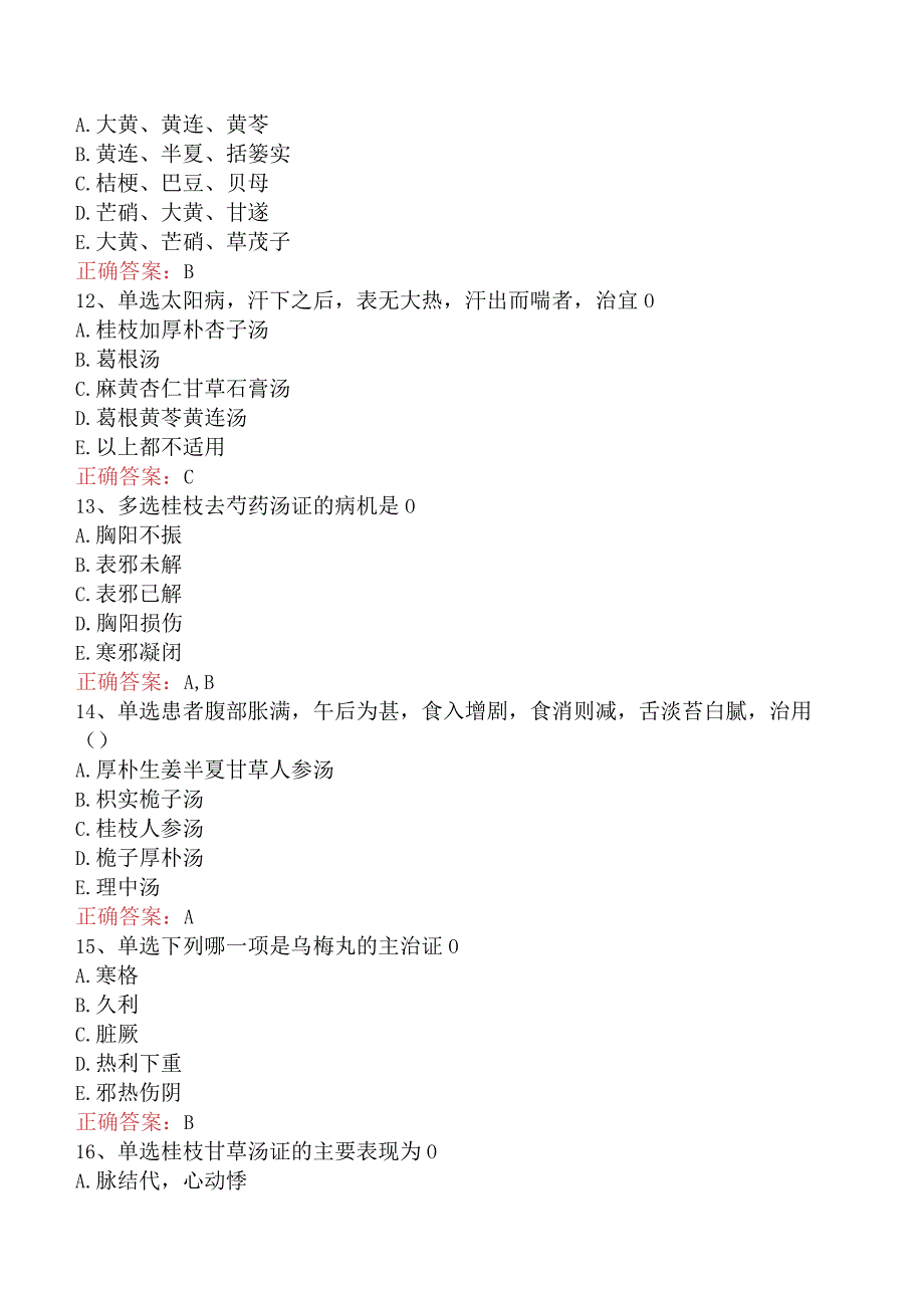 中医耳鼻喉科(医学高级)：伤寒论必看题库知识点.docx_第3页