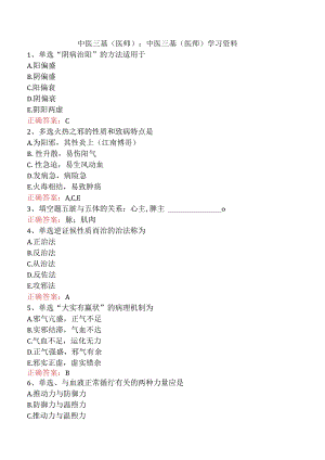 中医三基(医师)：中医三基(医师)学习资料.docx