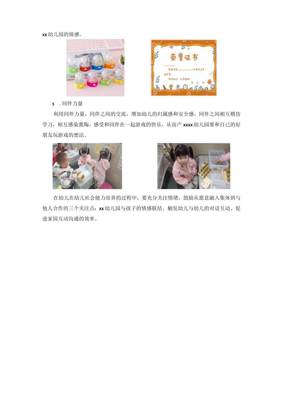 一周没来后的情绪公开课教案教学设计课件资料.docx_第3页