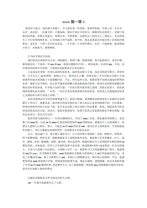 《x》第一章1公开课教案教学设计课件资料.docx