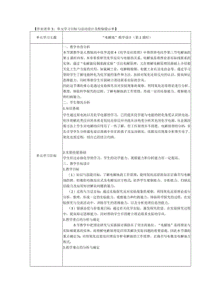 “电解池”教学设计.docx