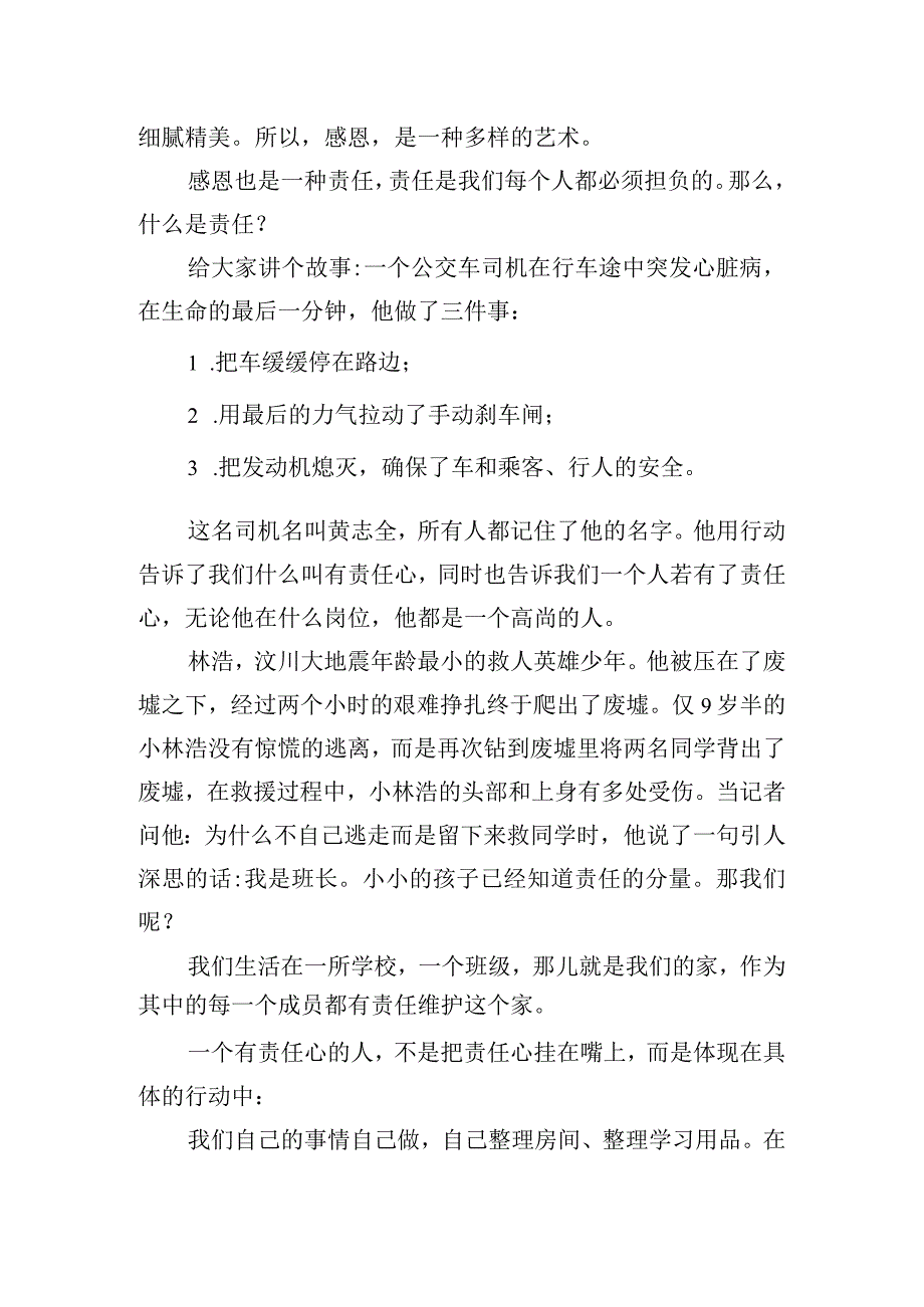 《感恩与责任》国旗下的讲话范文.docx_第2页