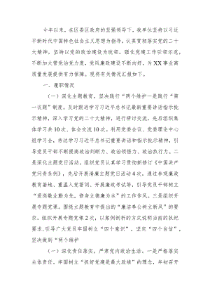 2023年履行全面从严治党主体责任情况报告范文.docx