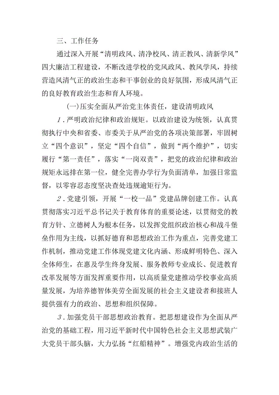 2023年学校清廉校园建设实施方案3篇.docx_第2页