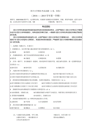 传感器与检测技术2014A卷.docx