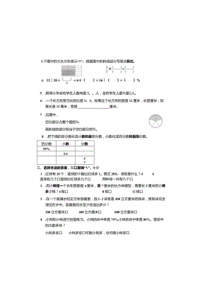 A3六年级（上）11月份月考试卷.docx