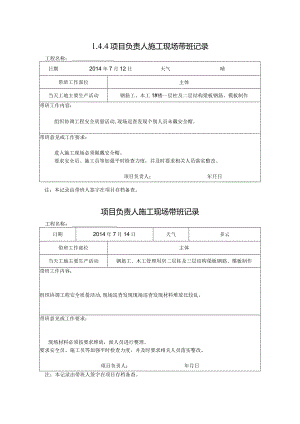 [施工资料]项目负责人施工现场带班记录(10).docx