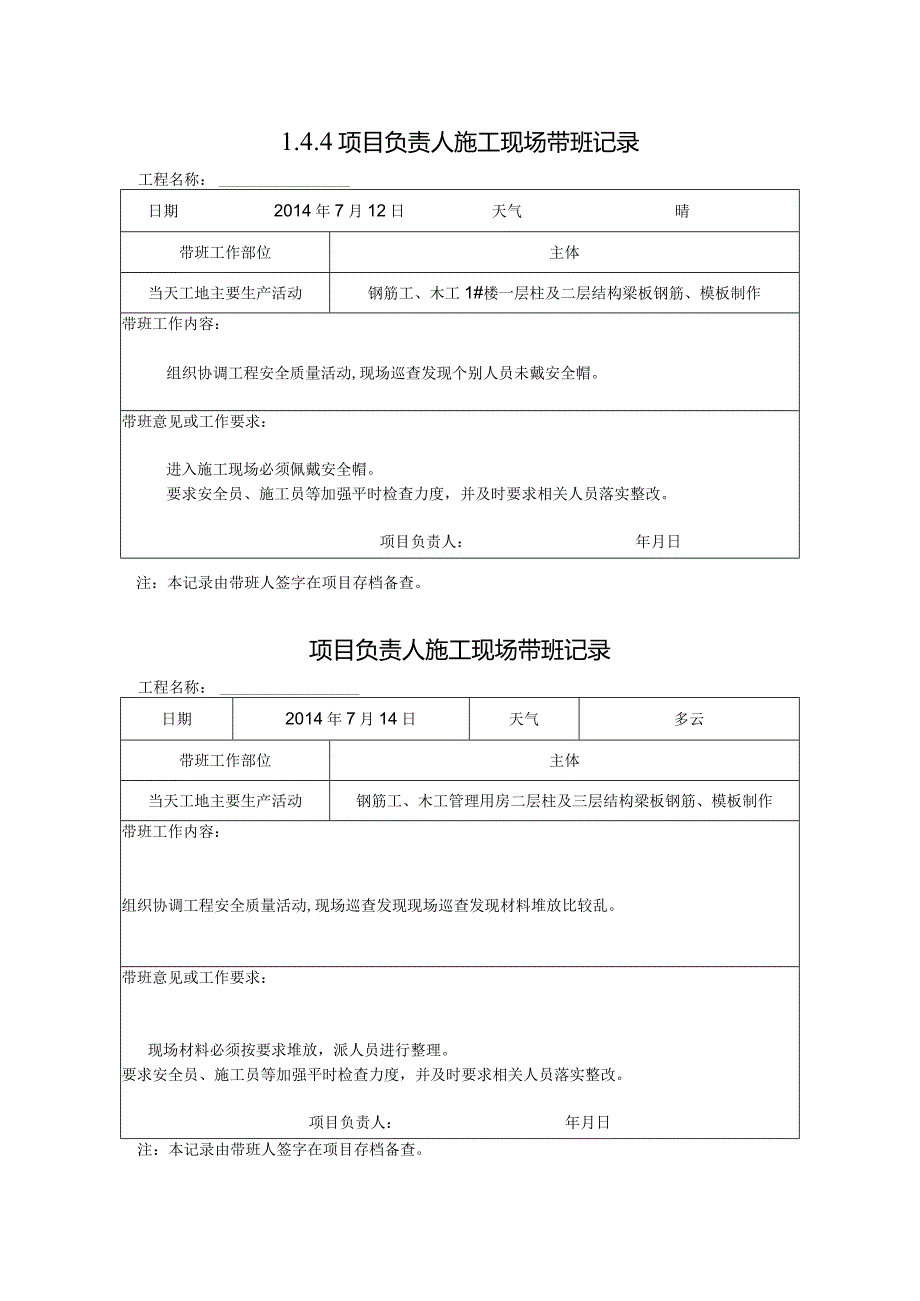 [施工资料]项目负责人施工现场带班记录(10).docx_第1页