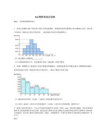 9.2用样本估计总体公开课教案教学设计课件资料.docx