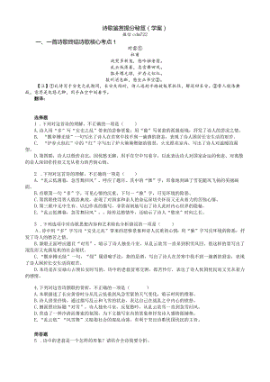 一文多考：一首诗歌终结诗歌核心题型诗歌鉴赏提分秘笈（学案）.docx