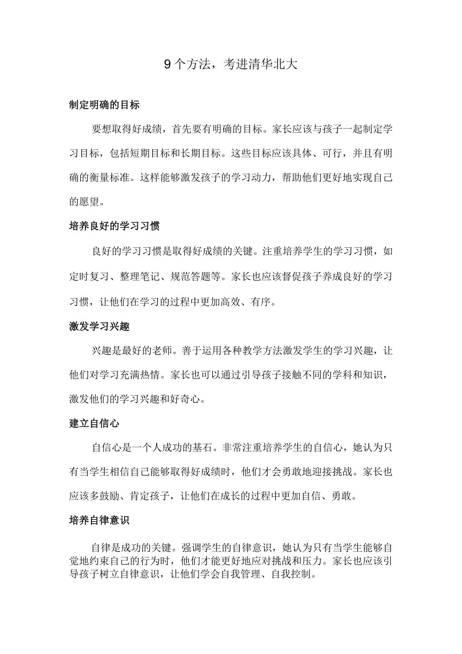 9个方法考进清华北大.docx_第1页