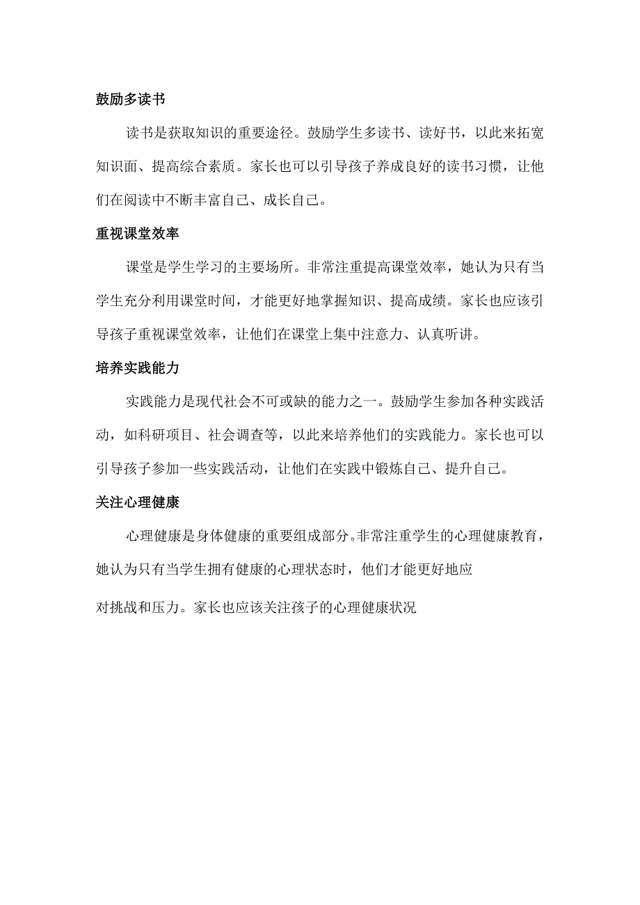 9个方法考进清华北大.docx_第2页